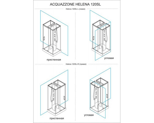 Душевая кабина Acquazzone Helena SL 120 L/R